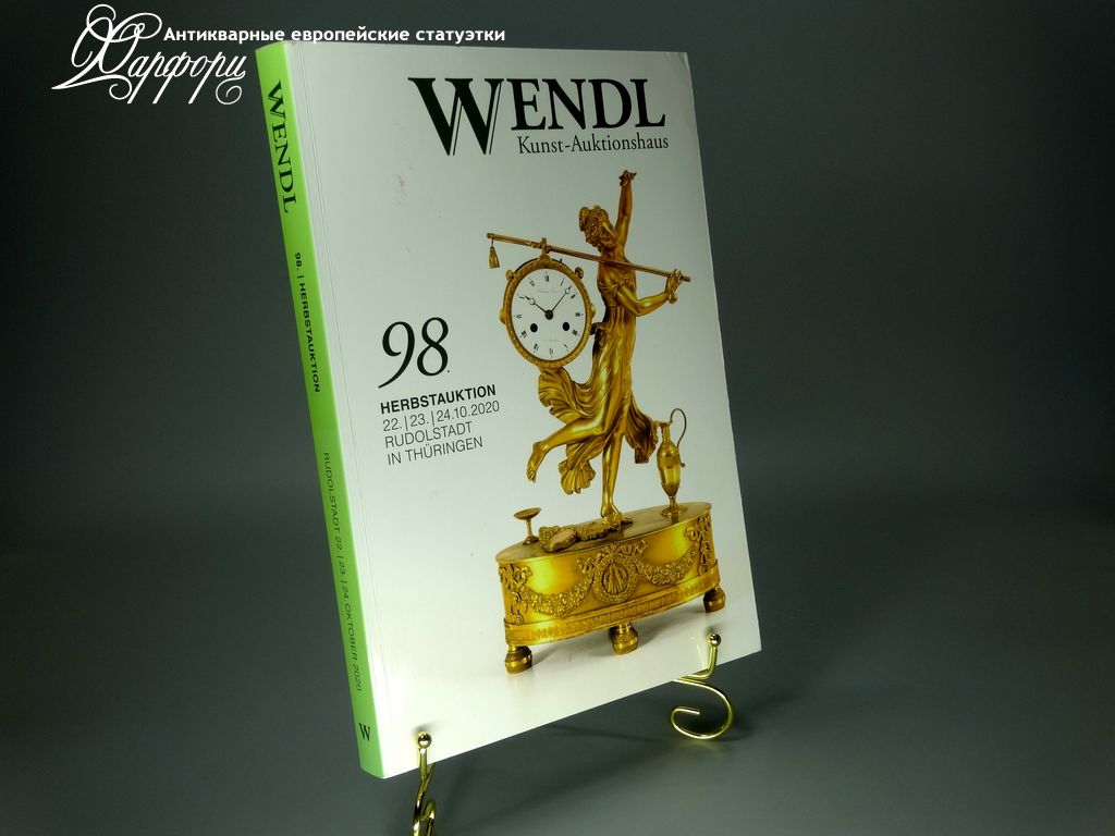 Купить Аукционный каталог Wendl 2020 год